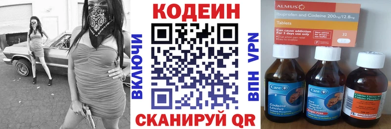 Кодеин напиток Lean (лин)  хочу   ОМГ ОМГ как зайти  Златоуст 