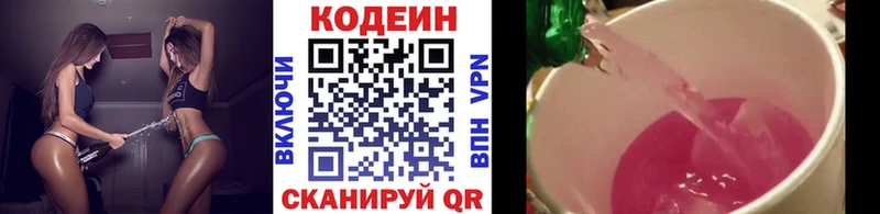 Кодеин Purple Drank Златоуст